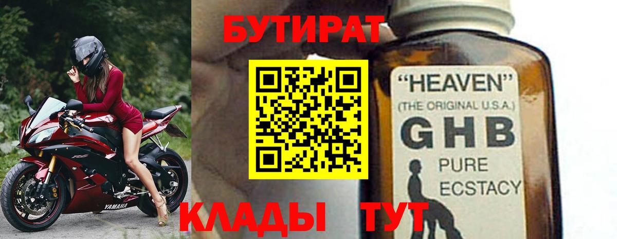 БУТИРАТ BDO  Вход с VPN  Наро-Фоминск 
