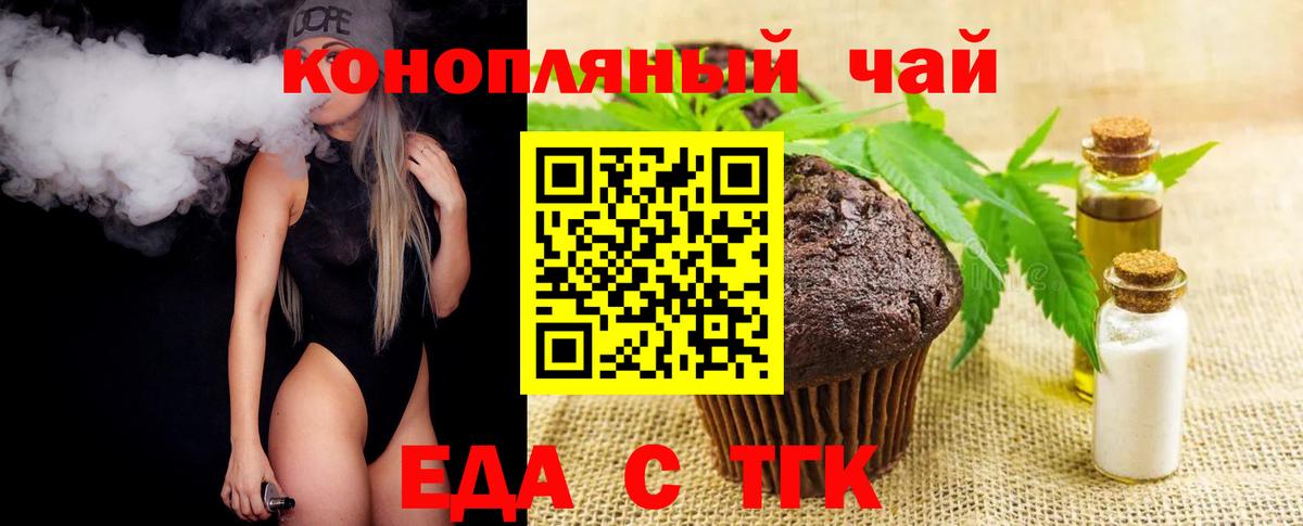 Еда ТГК конопля Наро-Фоминск