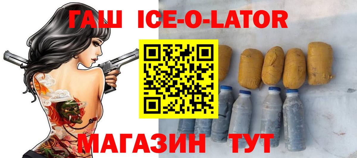 Гашиш Premium  ГАШИШ Ice-O-Lator  Вход с VPN  Наро-Фоминск 