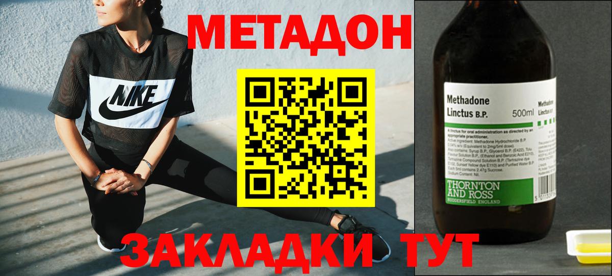 Метадон methadone Наро-Фоминск