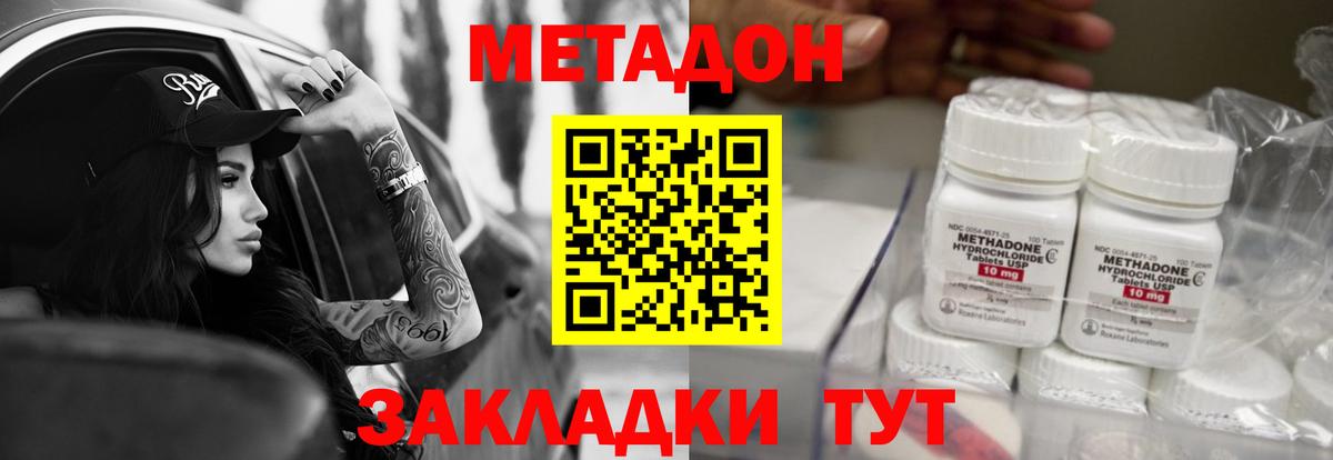Наро-Фоминск  Метадон кристалл  Вход с VPN  Метадон мёд 